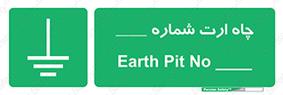 hole , ground , place , area , اتصال به زمین , 