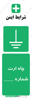 hole , ground , place , area , اتصال به زمین , 