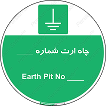 hole , ground , place , area , اتصال به زمین , 
