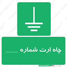 hole , ground , place , area , اتصال به زمین , 