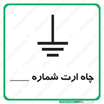 hole , ground , place , area , اتصال به زمین , 