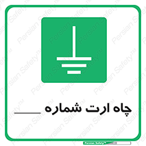 hole , ground , place , area , اتصال به زمین , 