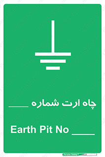hole , ground , place , area , اتصال به زمین , 