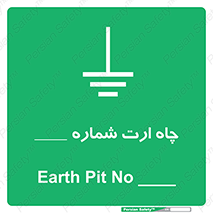 hole , ground , place , area , اتصال به زمین , 