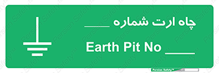 hole , ground , place , area , اتصال به زمین , 