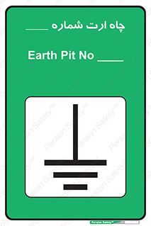 hole , ground , place , area , اتصال به زمین , 