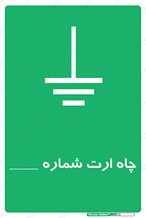 hole , ground , place , area , اتصال به زمین , 