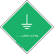 hole , ground , place , area , اتصال به زمین , 