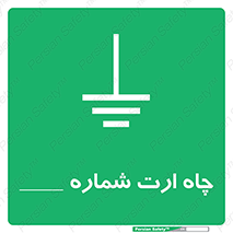 hole , ground , place , area , اتصال به زمین , 