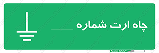 hole , ground , place , area , اتصال به زمین , 