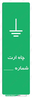 hole , ground , place , area , اتصال به زمین , 