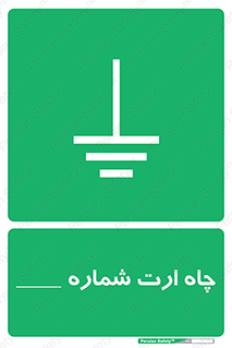 hole , ground , place , area , اتصال به زمین , 