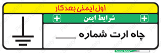 Safety sign: Earth Pit No 1 – design 12544