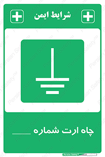 hole , ground , place , area , اتصال به زمین , 