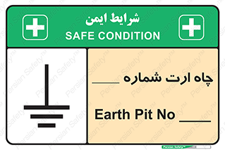 Safety sign: Earth Pit No 1 – design 12544