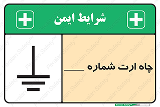 hole , ground , place , area , اتصال به زمین , 