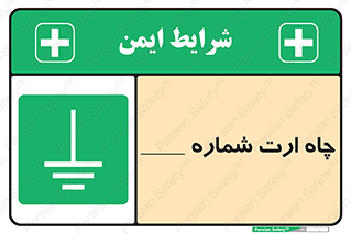 hole , ground , place , area , اتصال به زمین , 