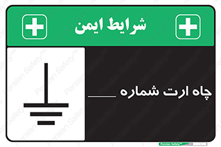 Safety sign: Earth Pit No 1 – design 12544