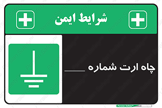 hole , ground , place , area , اتصال به زمین , 