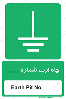 hole , ground , place , area , اتصال به زمین , 