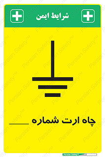 hole , ground , place , area , اتصال به زمین , 
