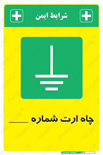 hole , ground , place , area , اتصال به زمین , 