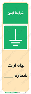 hole , ground , place , area , اتصال به زمین , 