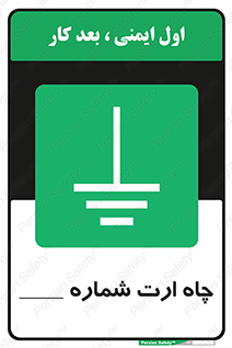 hole , ground , place , area , اتصال به زمین , 