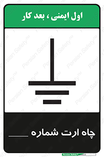 Safety sign: Earth Pit No 1 – design 12544