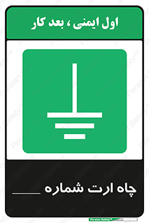 hole , ground , place , area , اتصال به زمین , 