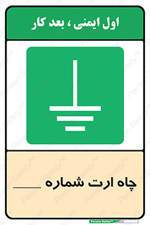 hole , ground , place , area , اتصال به زمین , 