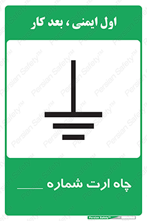 hole , ground , place , area , اتصال به زمین , 