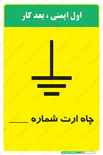 hole , ground , place , area , اتصال به زمین , 