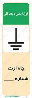 Safety sign: Earth Pit No 1 – design 12544
