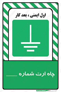 hole , ground , place , area , اتصال به زمین , 