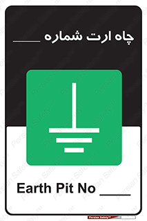 hole , ground , place , area , اتصال به زمین , 
