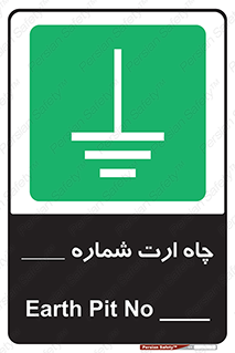 hole , ground , place , area , اتصال به زمین , 