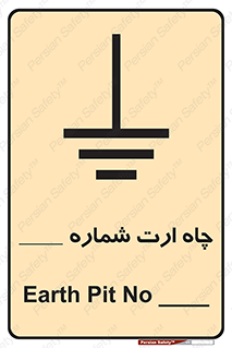 hole , ground , place , area , اتصال به زمین , 