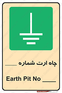 hole , ground , place , area , اتصال به زمین , 