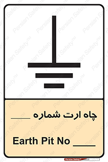 hole , ground , place , area , اتصال به زمین , 