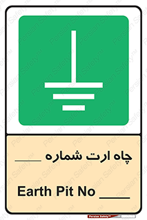 hole , ground , place , area , اتصال به زمین , 