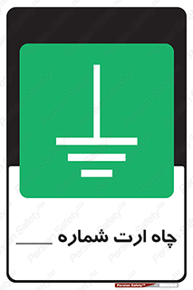 hole , ground , place , area , اتصال به زمین , 