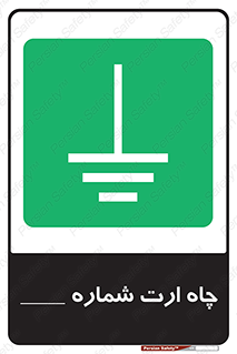 hole , ground , place , area , اتصال به زمین , 