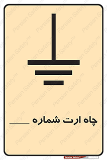 hole , ground , place , area , اتصال به زمین , 