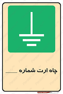 hole , ground , place , area , اتصال به زمین , 