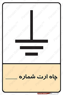 hole , ground , place , area , اتصال به زمین , 