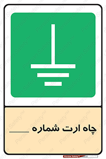 hole , ground , place , area , اتصال به زمین , 