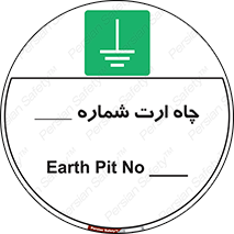 hole , ground , place , area , اتصال به زمین , 
