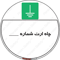 hole , ground , place , area , اتصال به زمین , 