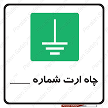 hole , ground , place , area , اتصال به زمین , 